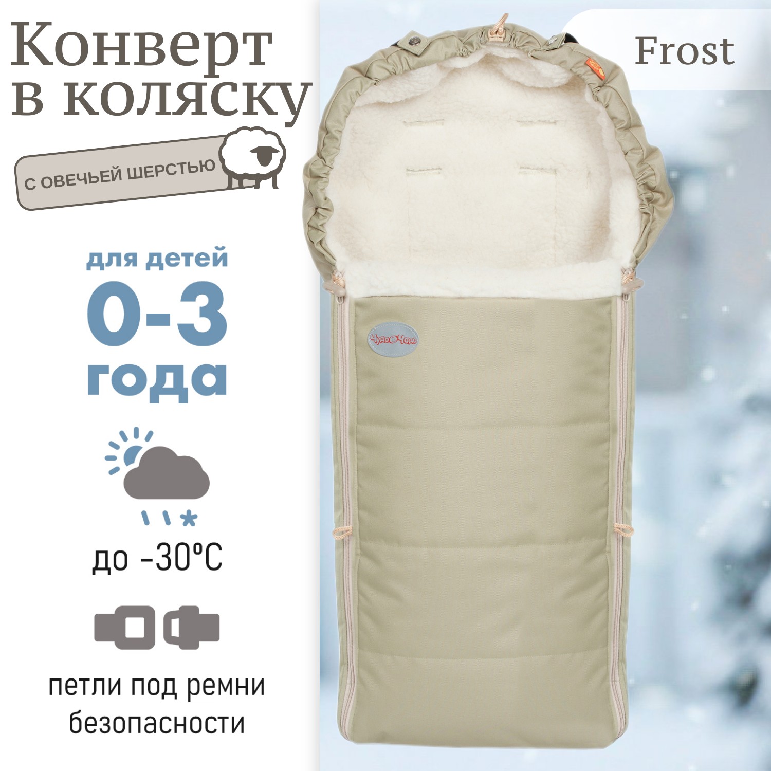 Конверт в коляску Чудо-чадо меховой «Frost» фисташка - фото 1