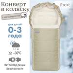 Конверт в коляску Чудо-чадо меховой «Frost» фисташка