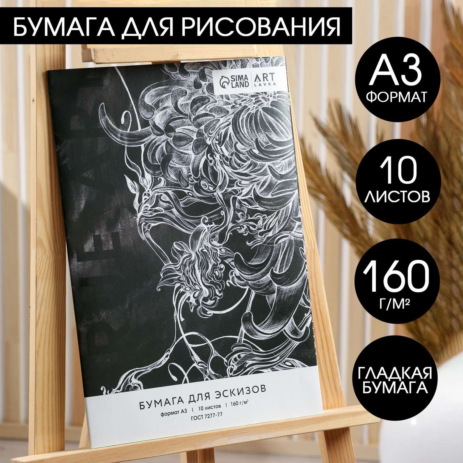 Бумага ARTLAVKA для эскизов «Ботана» А3 10 л 160 г/м2 - фото 1