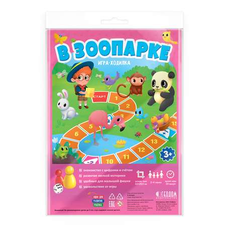 Игра-ходилка ГЕОДОМ В зоопарке