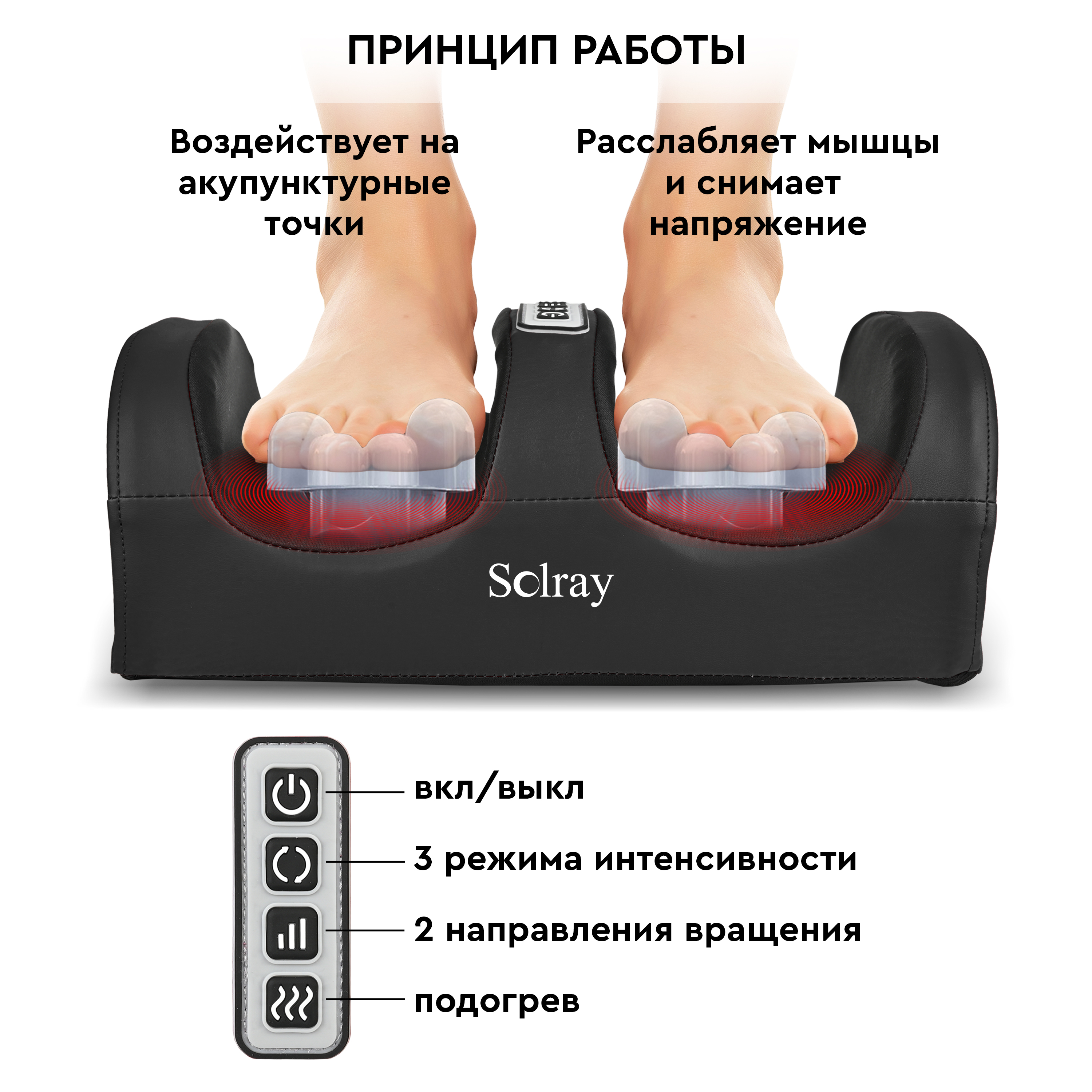 Массажер для ног SOLRAY с подогревом SMF-10-black - фото 6