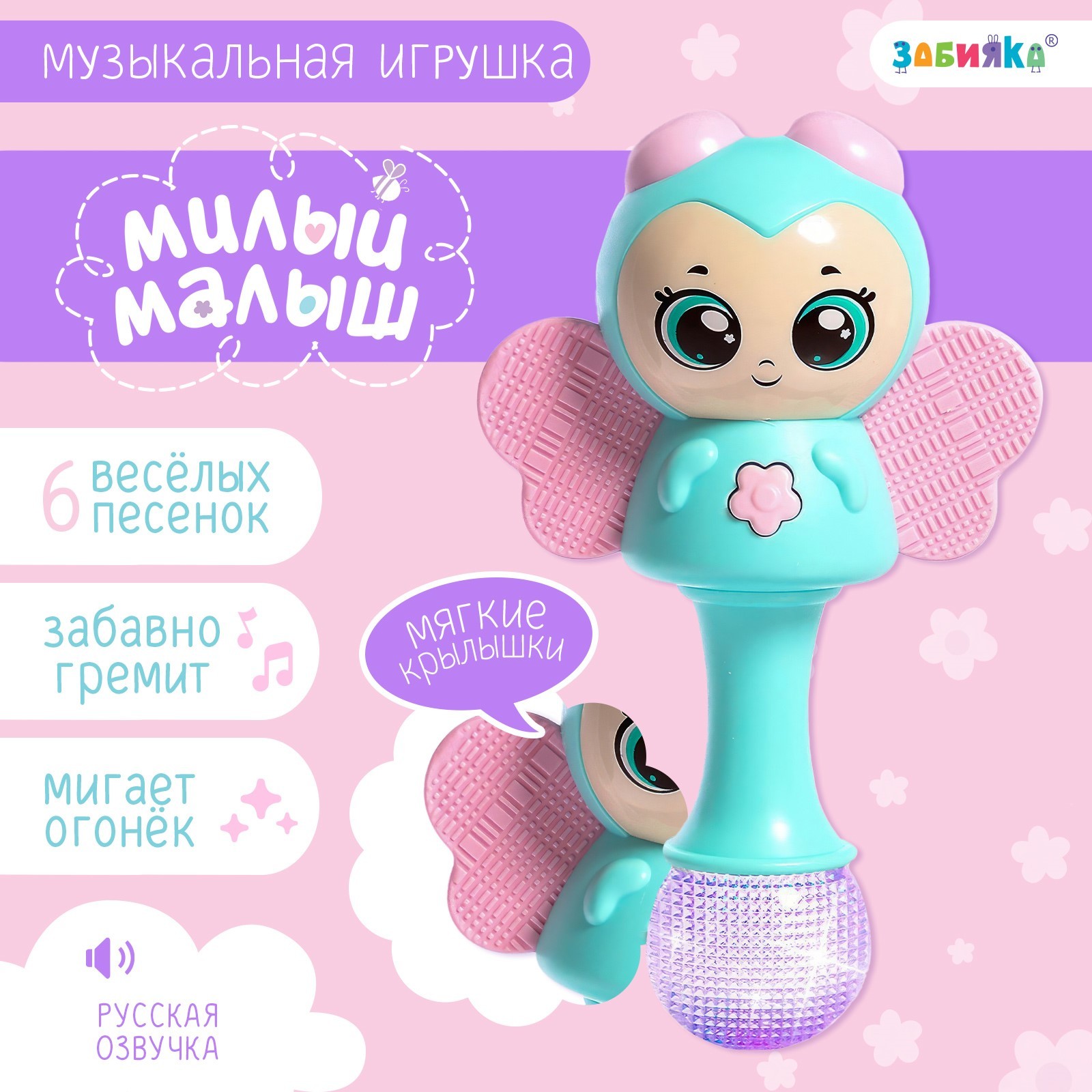 Музыкальная игрушка Zabiaka «Милый малыш» русская озвучка свет цвет голубой - фото 1