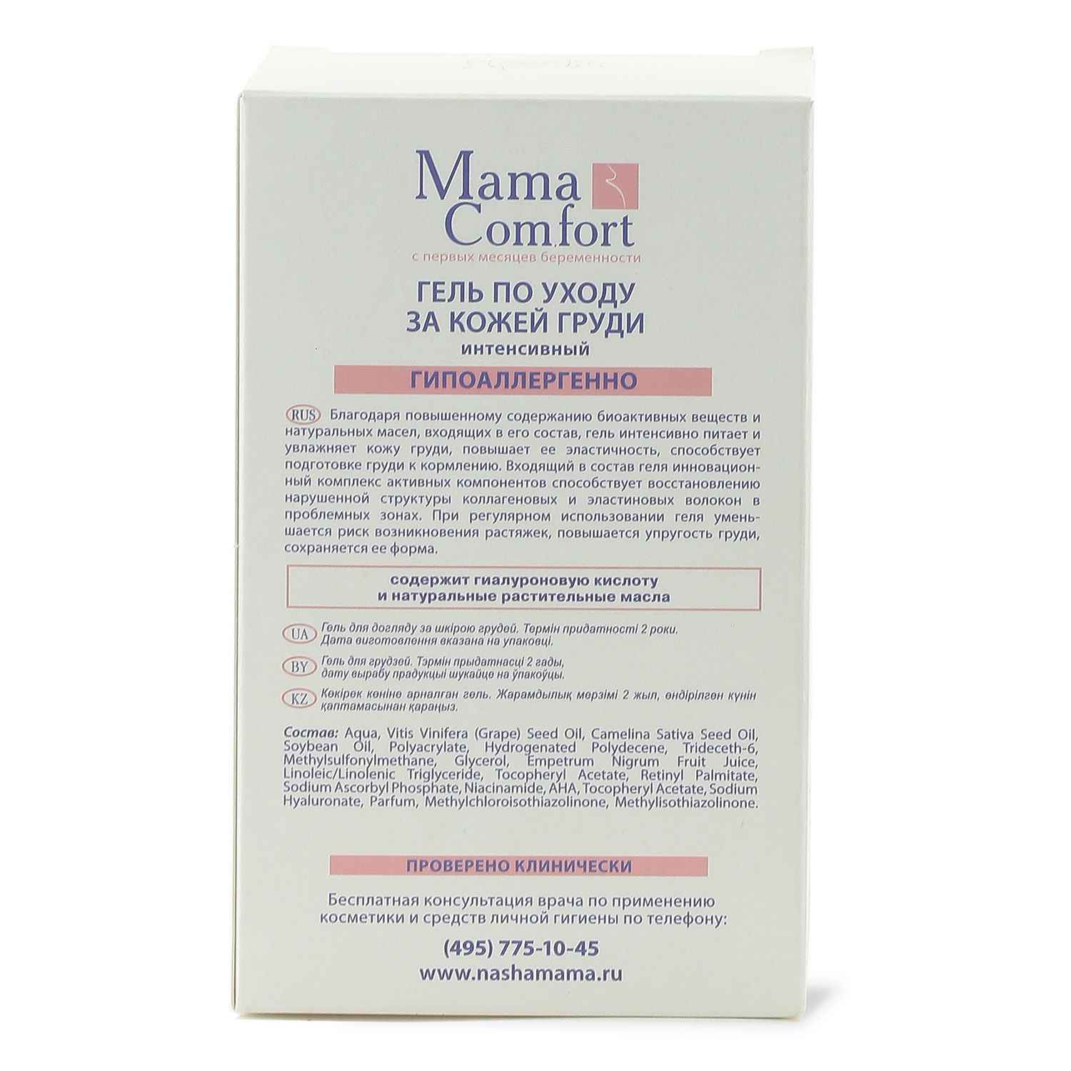 Гель для груди MAMA COMFORT 100мл 0210-1 - фото 6