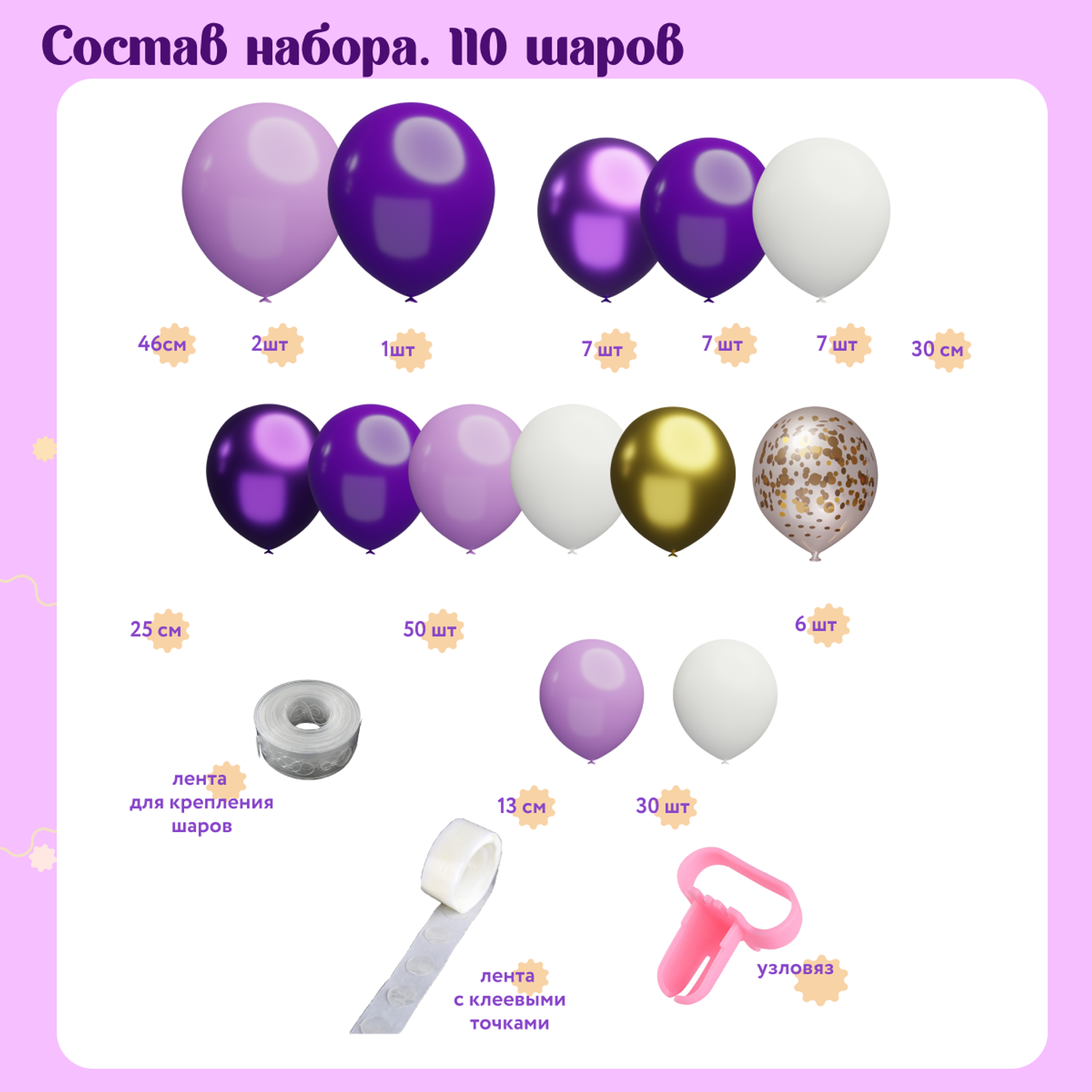 Воздушные шары набор Мишины шарики фотозона на праздник день рождения для девочки 110 шт - фото 2