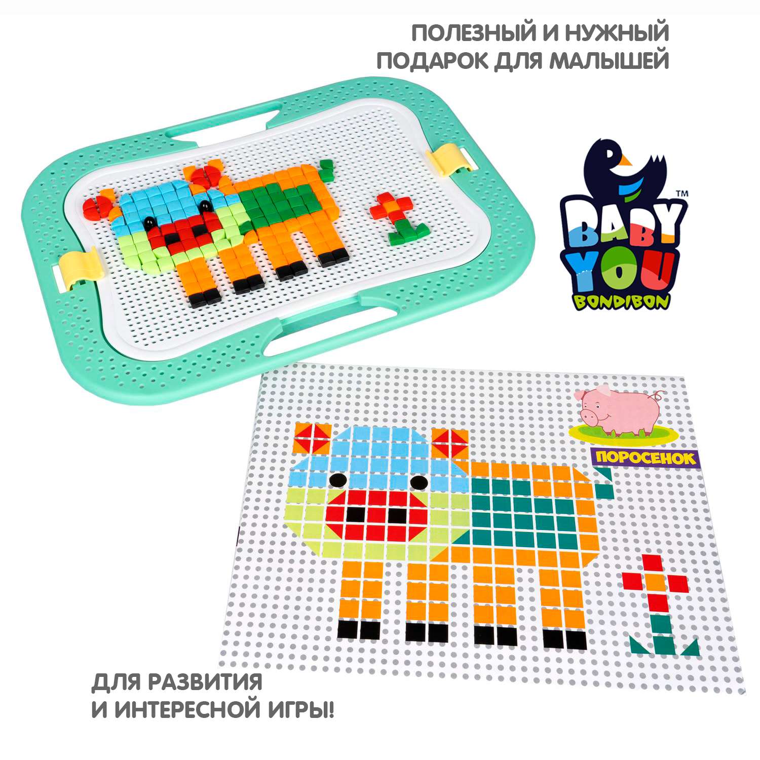 Развивающая пиксельная мозаика BONDIBON для малышей в чемодане 6 цветов 360 деталей серия Baby You - фото 8