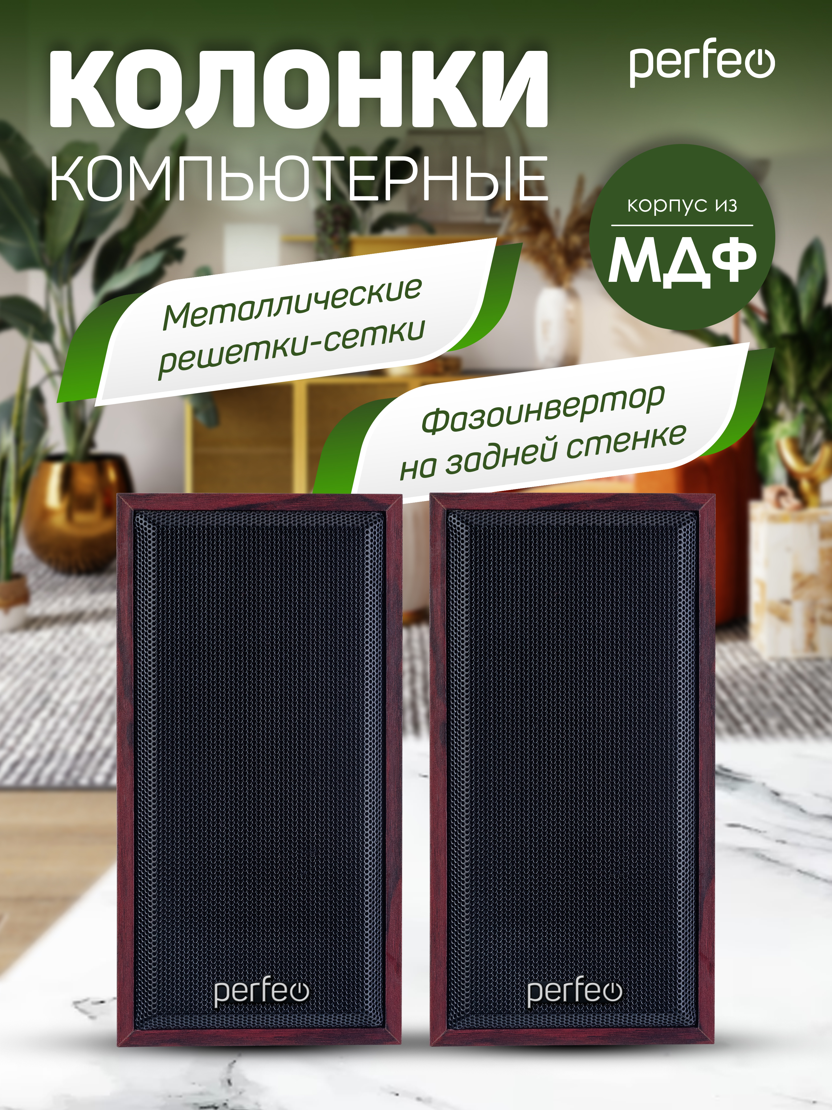 Компьютерные колонки Perfeo CABINET 2.0 мощность 2х3 Вт RMS махагон USB - фото 2