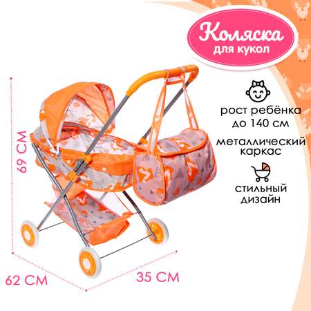 Коляска для кукол Sima-Land «Лисички» металлический каркас с сумкой