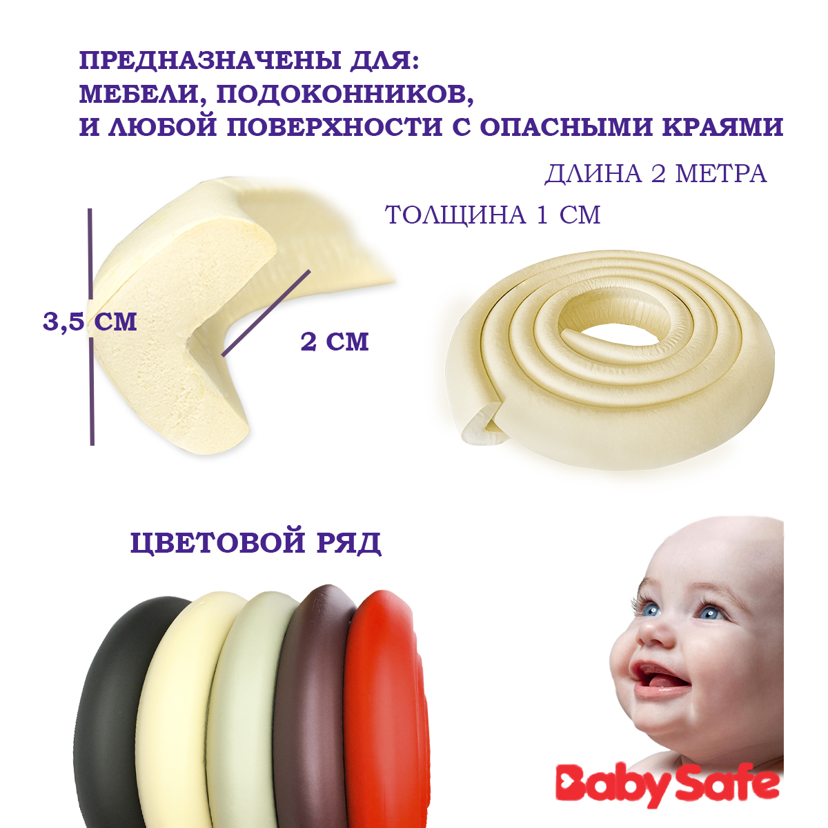 Набор накладкок на углы Baby Safe и защитная лента безопасности XY-038 1+4 бежевый - фото 5