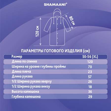 Дождевик ГРАНДМАСТЕР