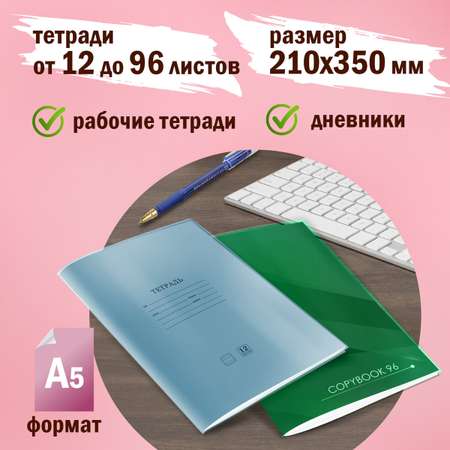 Обложки Пифагор для тетрадей и дневника 10 шт. прозрачные