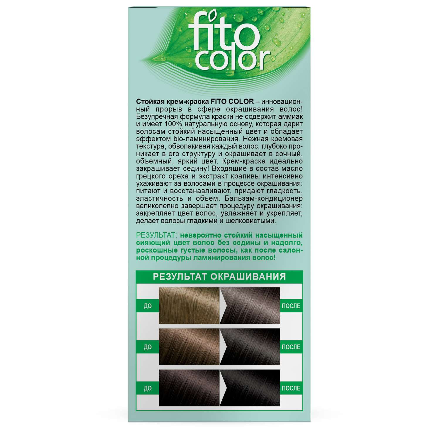 Краска для волос Fito косметик Fito Color 115мл 3.3 Горький шоколад - фото 2