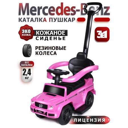 Каталка BabyCare Mercedes-Benz G350d с родительской ручкой розовый