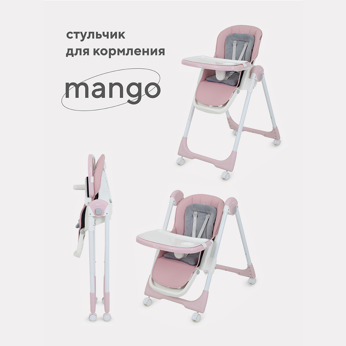 Стульчик для кормления Rant Basic детский складной Mango RH304 Pink - фото 1