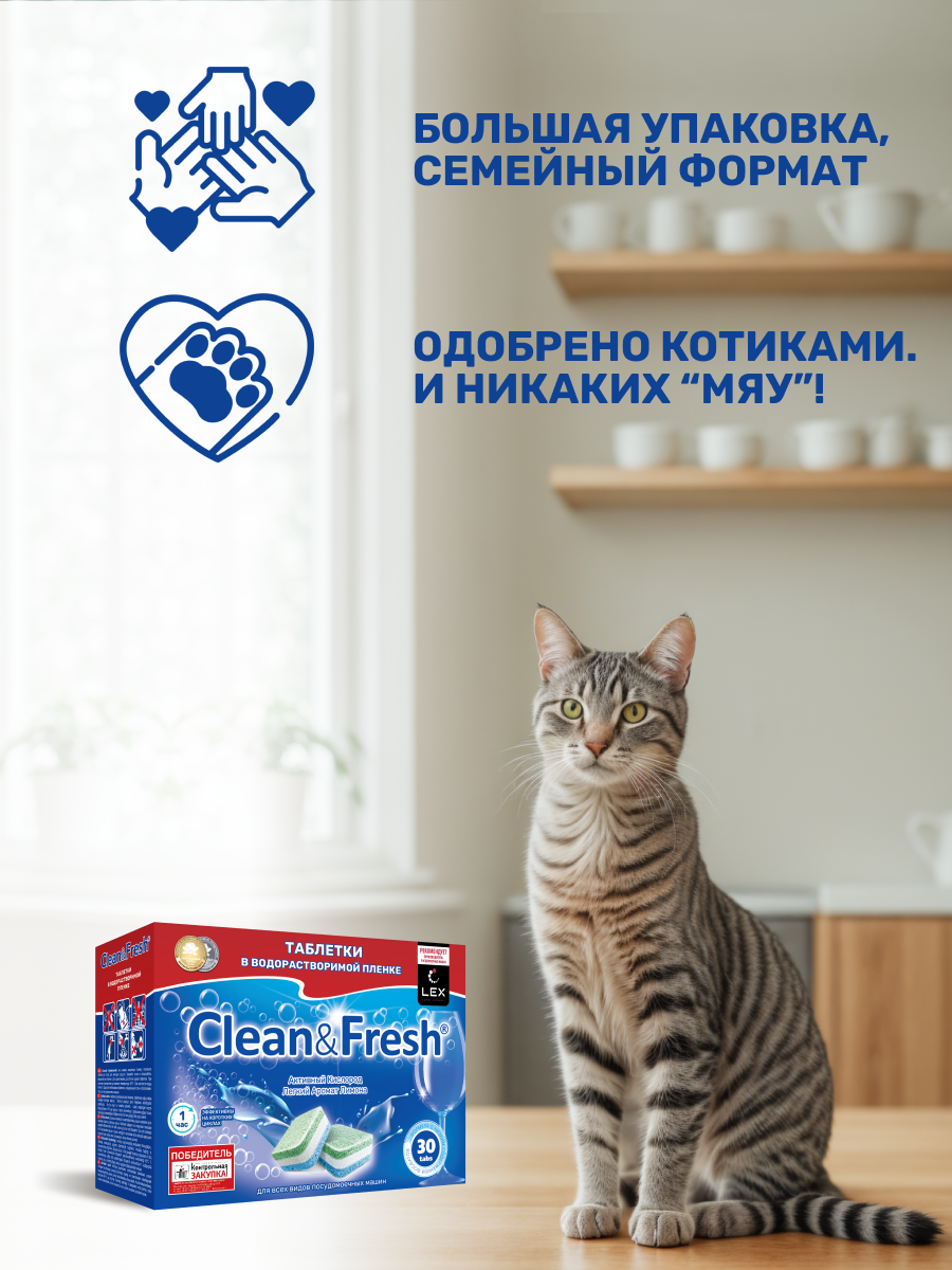 Таблетки водорастворимые Clean and Fresh All in 1 - фото 7