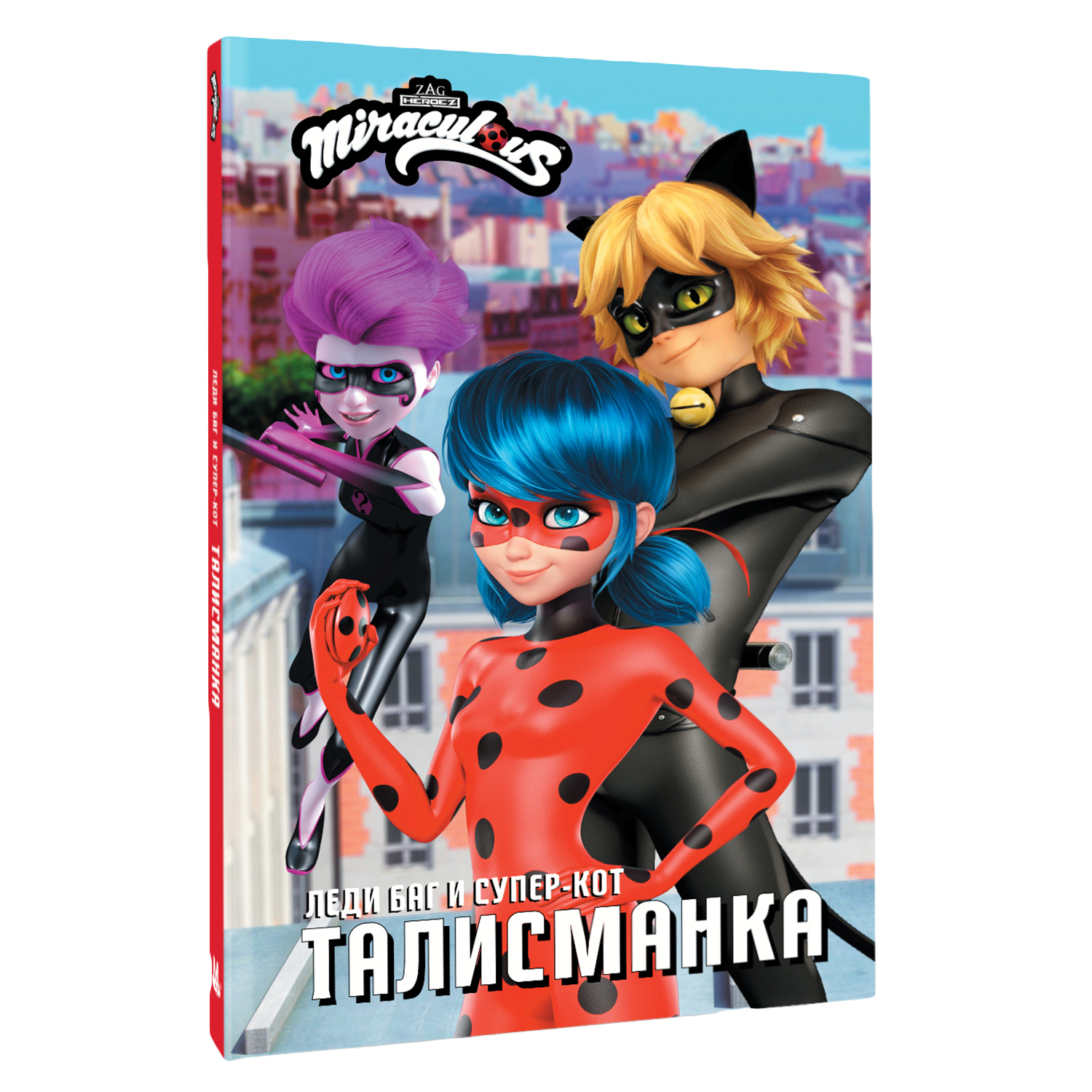 Книга Леди Баг и Супер Кот Талисманка - фото 2