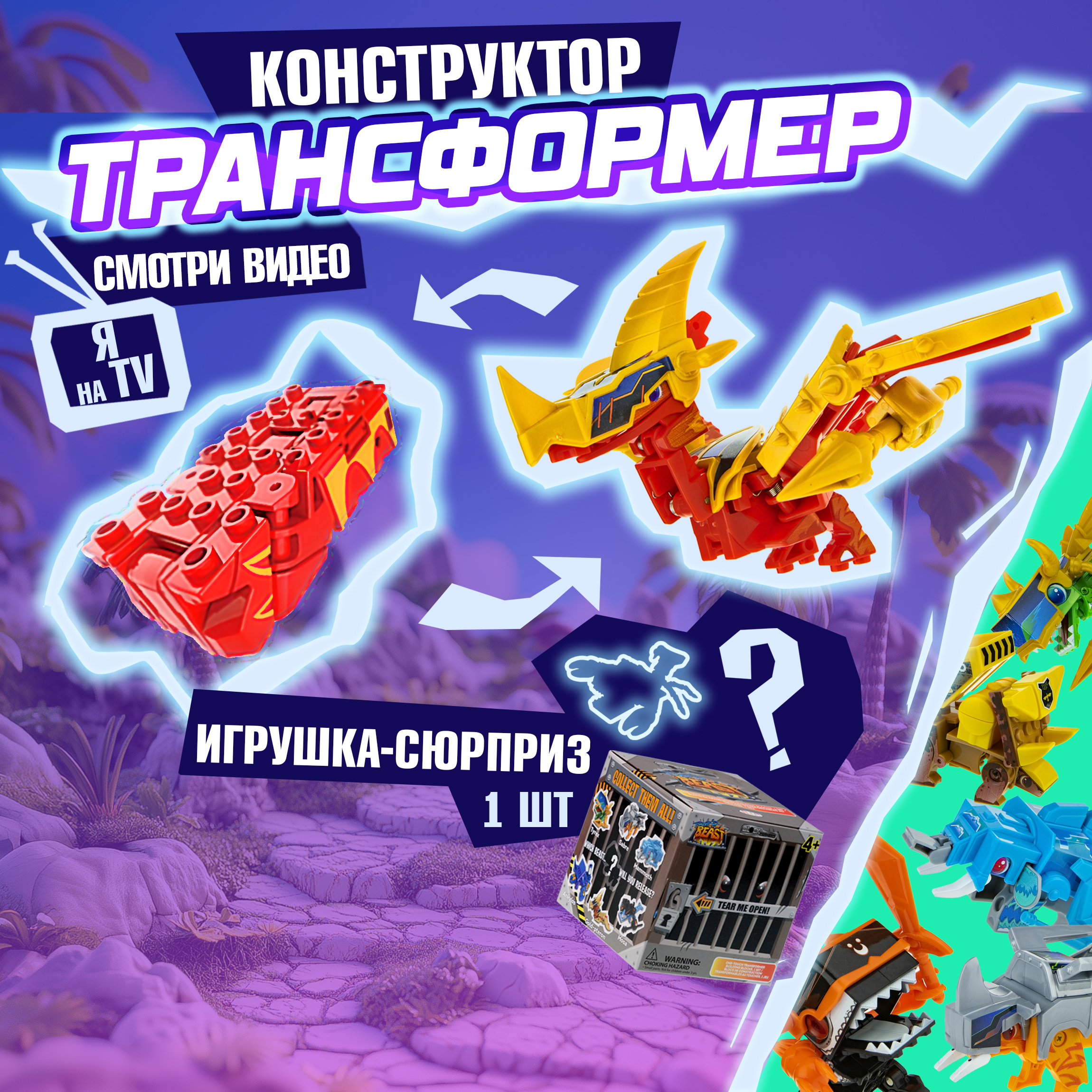 Фигурка Монстр в кубе Trapped Beast в ассортименте - фото 1