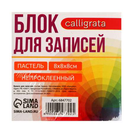 Блок бумаги Calligrata д/записей 8*8*8 цветн пастель 80г/м2