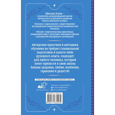 Книги АСТ Как подружиться с ангелами.