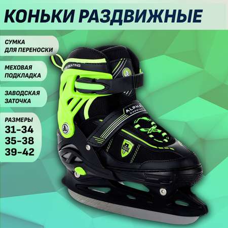 Коньки Alpha Caprice Раздвижные S 31-34