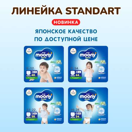 Подгузники-трусики MOONY универсальные 6 размер XXL 16-28 кг 34 шт.