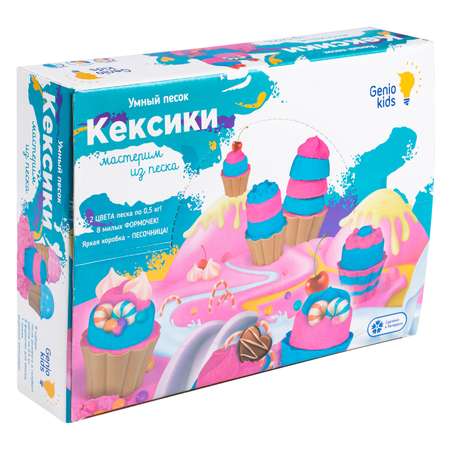 Набор Genio Kids Умный песок Кексики SSN105