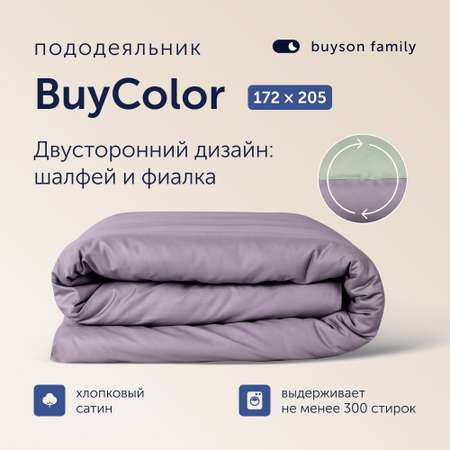 Пододеяльник buyson BuyColor