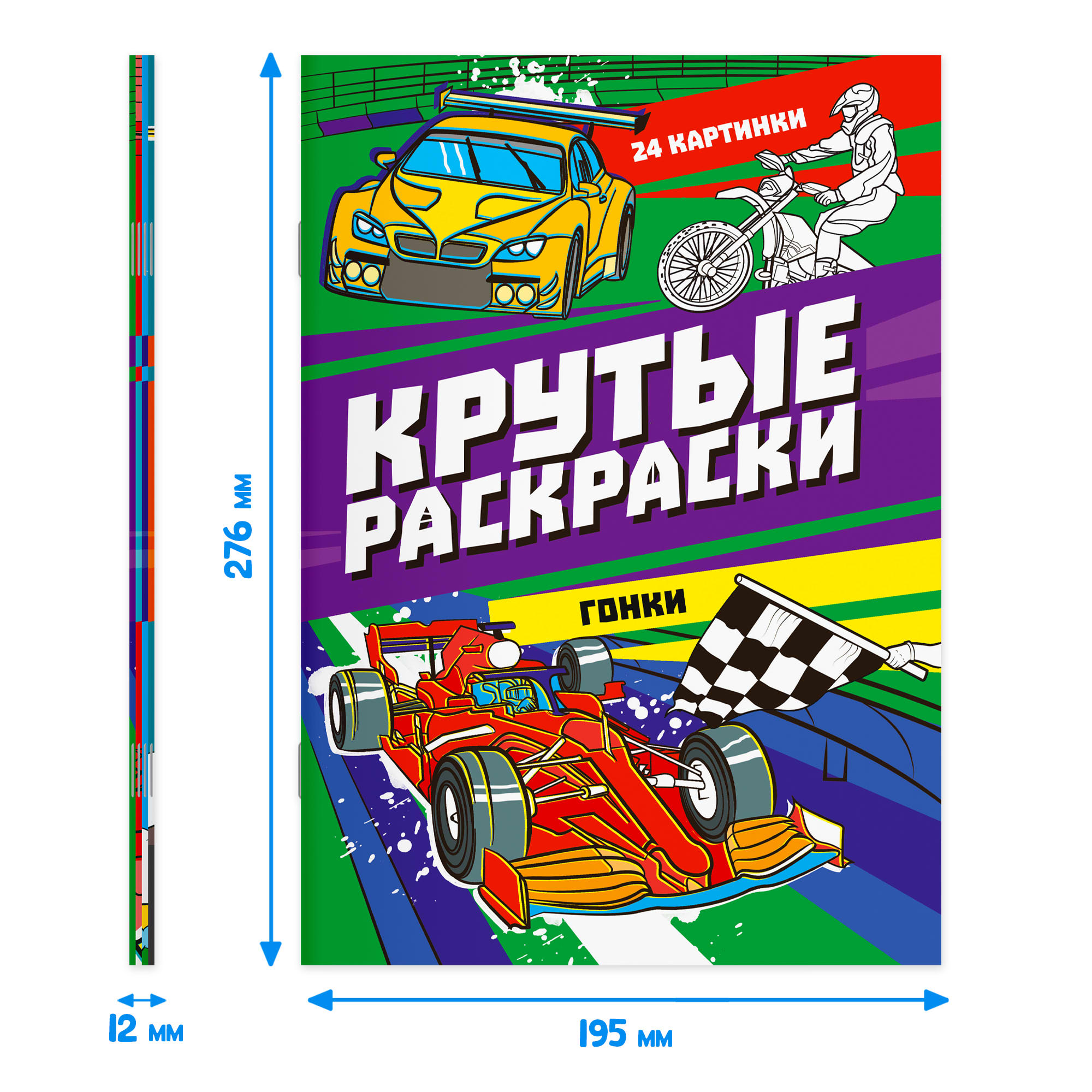 Раскраски Проф-Пресс крутые комплект из 4 шт по 12 л. А4. Военная техника+гонки+машины-роботы+самолёты - фото 14