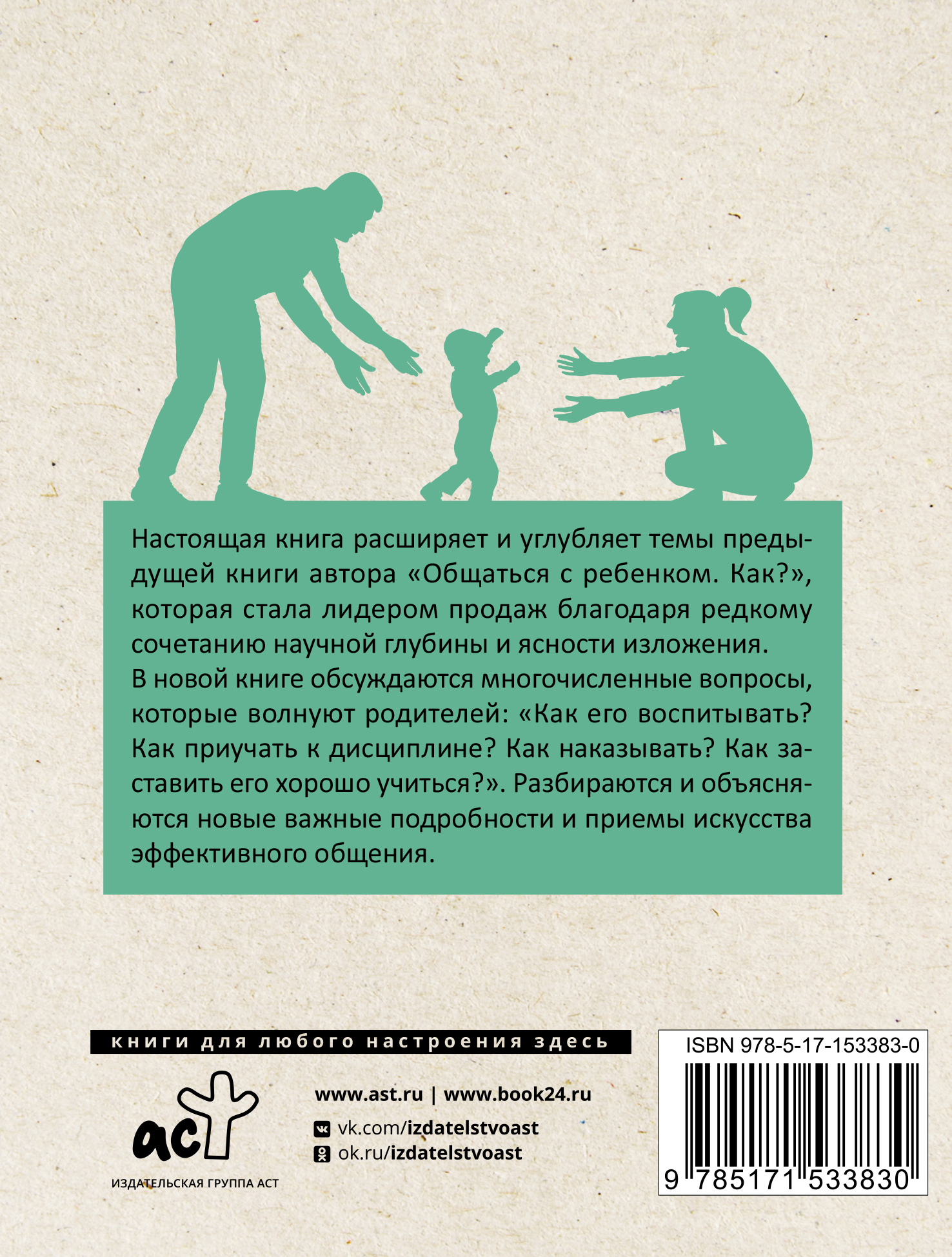 Книга АСТ Продолжаем общаться с ребенком. Так? купить по цене 512 ₽ в  интернет-магазине Детский мир