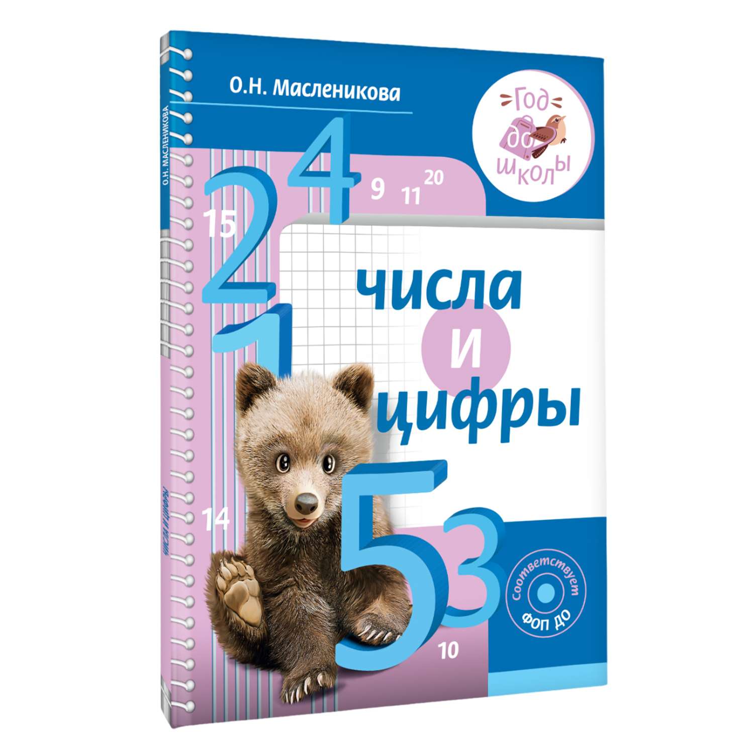 Книга АСТ Числа и цифры - фото 2