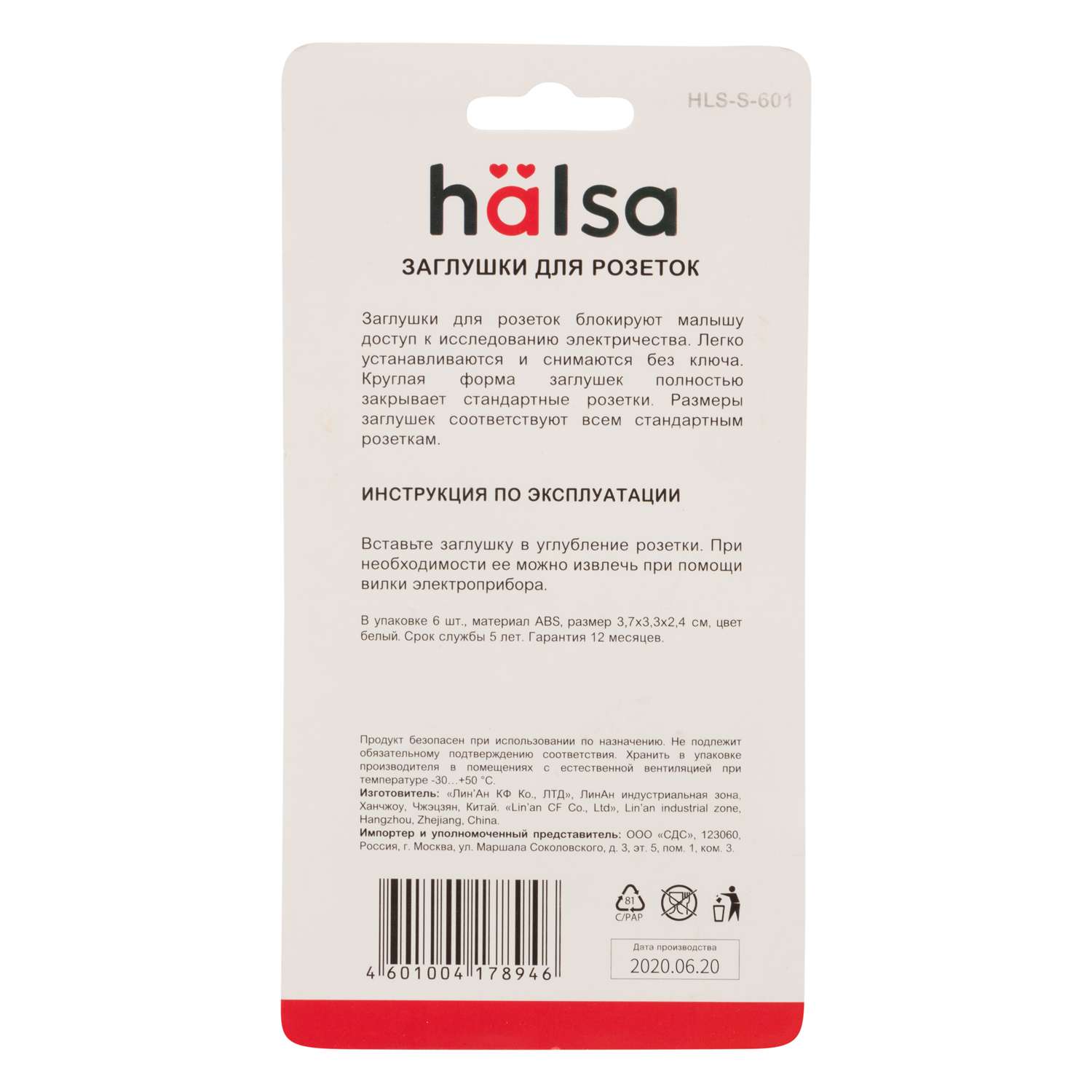 Заглушки HALSA из полиуретана для ограничения доступа к розеткам 6 шт - фото 8