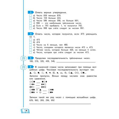 Книга Развиваем математические способности 3класс