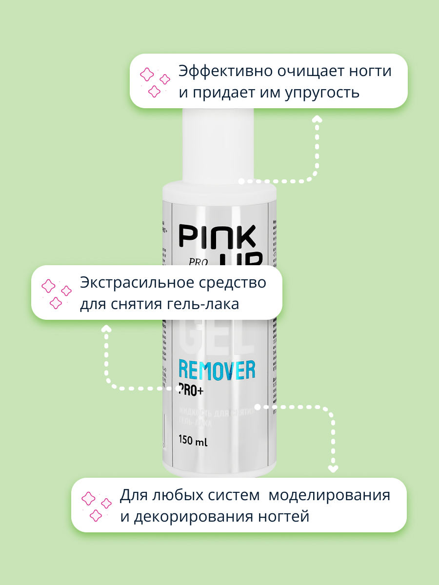 Жидкость для снятия лака Pink Up 150 мл - фото 2