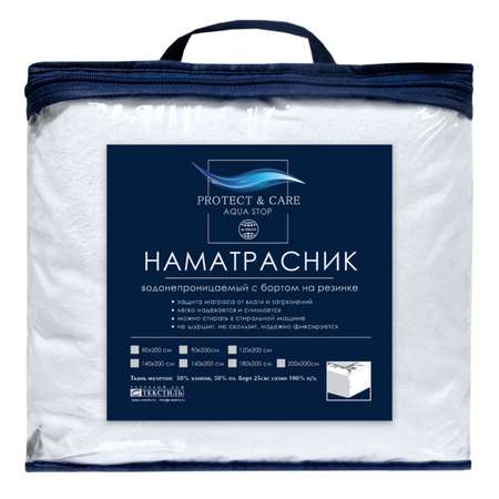 Наматрасник PROTECT and CARE Аквастоп 200х160