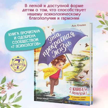 Книга Феникс Премьер Эта прекрасная жизнь