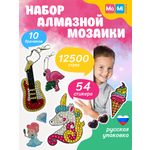 Алмазная мозаика Ma-Mi Toys 64 картинки 10 брелоков контейнер для страз