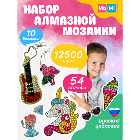 Алмазная мозаика Ma-Mi Toys 64 картинки 10 брелоков контейнер для страз