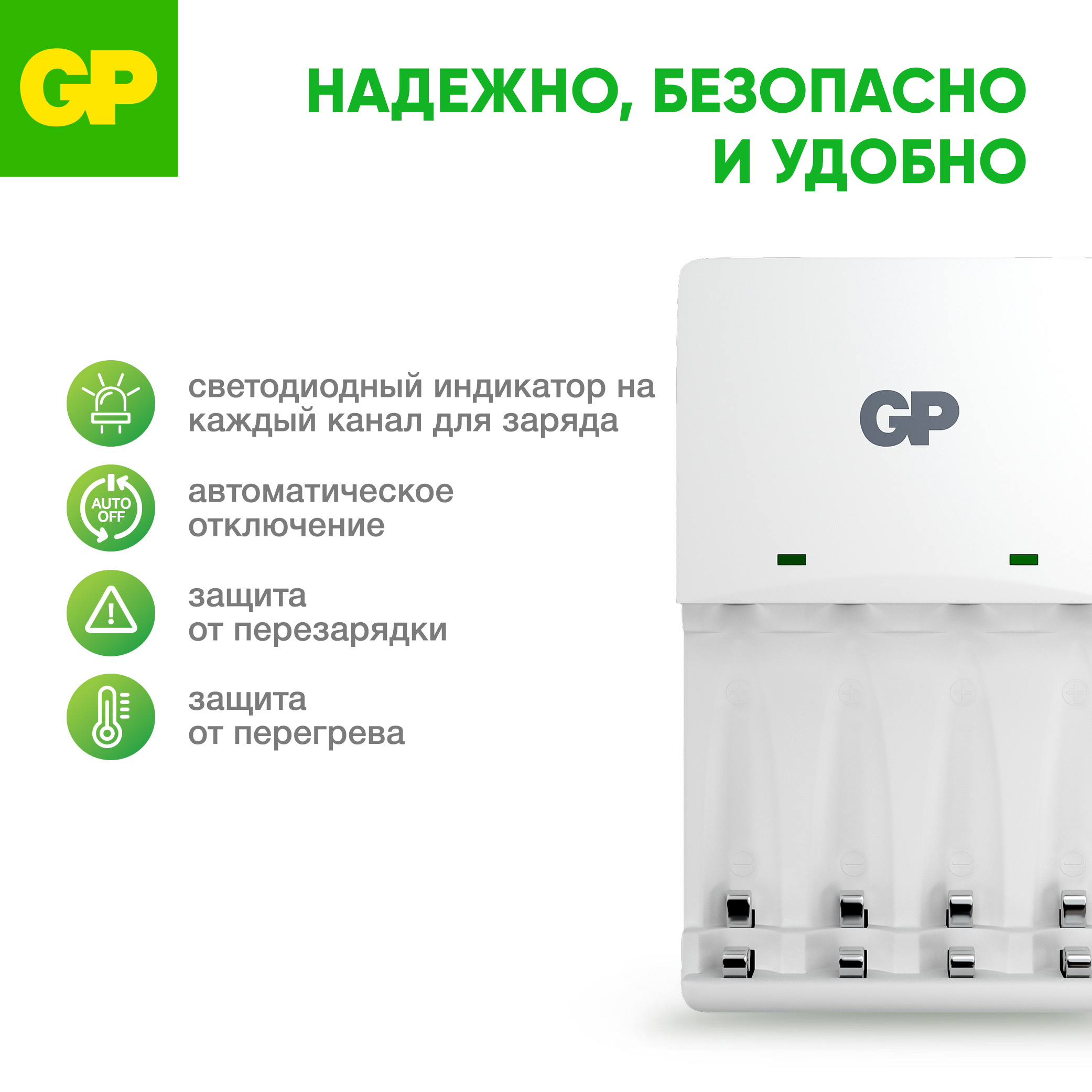 Зарядное устройство GP KB01CS для заряда перезаряжаемых элементов питания типоразмера АА и ААА - фото 3
