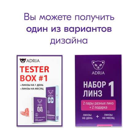 Набор контактных линз №1 ADRIA (Tester Box) -4.50 / 8.6