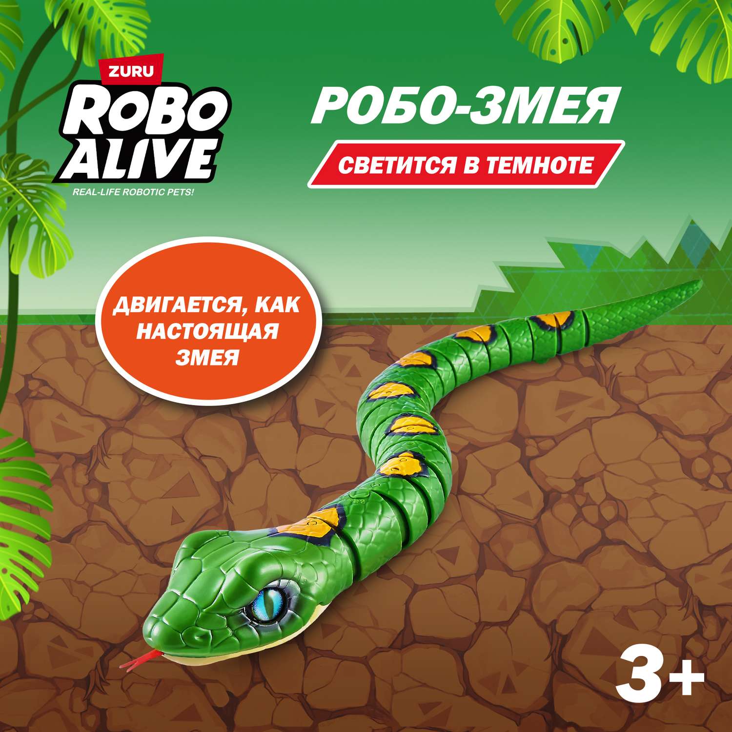 Змея РУ Zuru ROBO ALIVE - фото 1