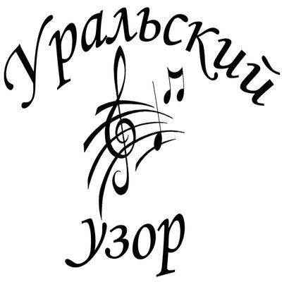 Уральский Узор