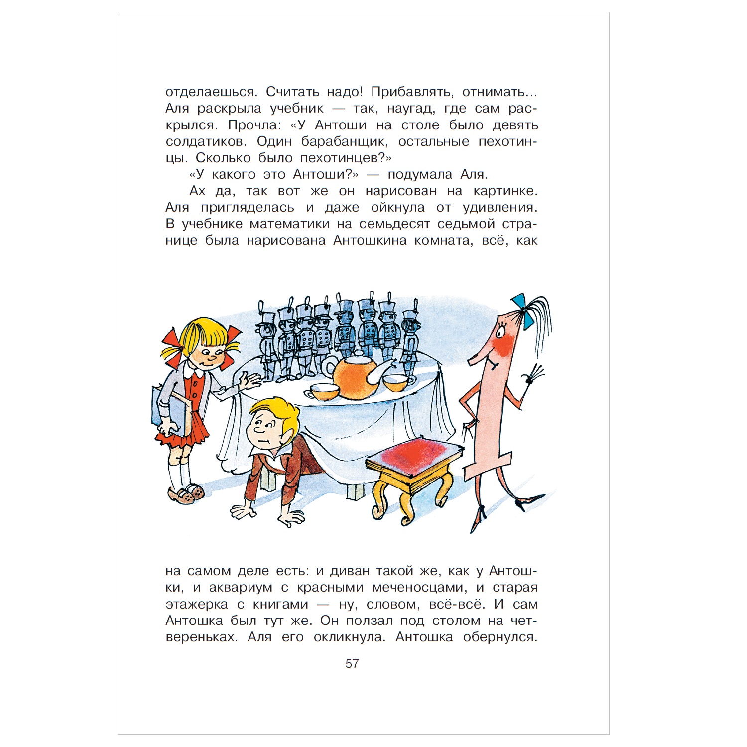 Книга АСТ Аля Кляксич и буква А - фото 6