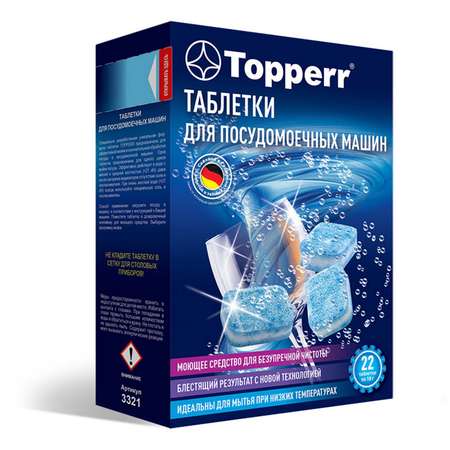 Таблетки TOPPERR для посудомоечных машин 22шт 3321