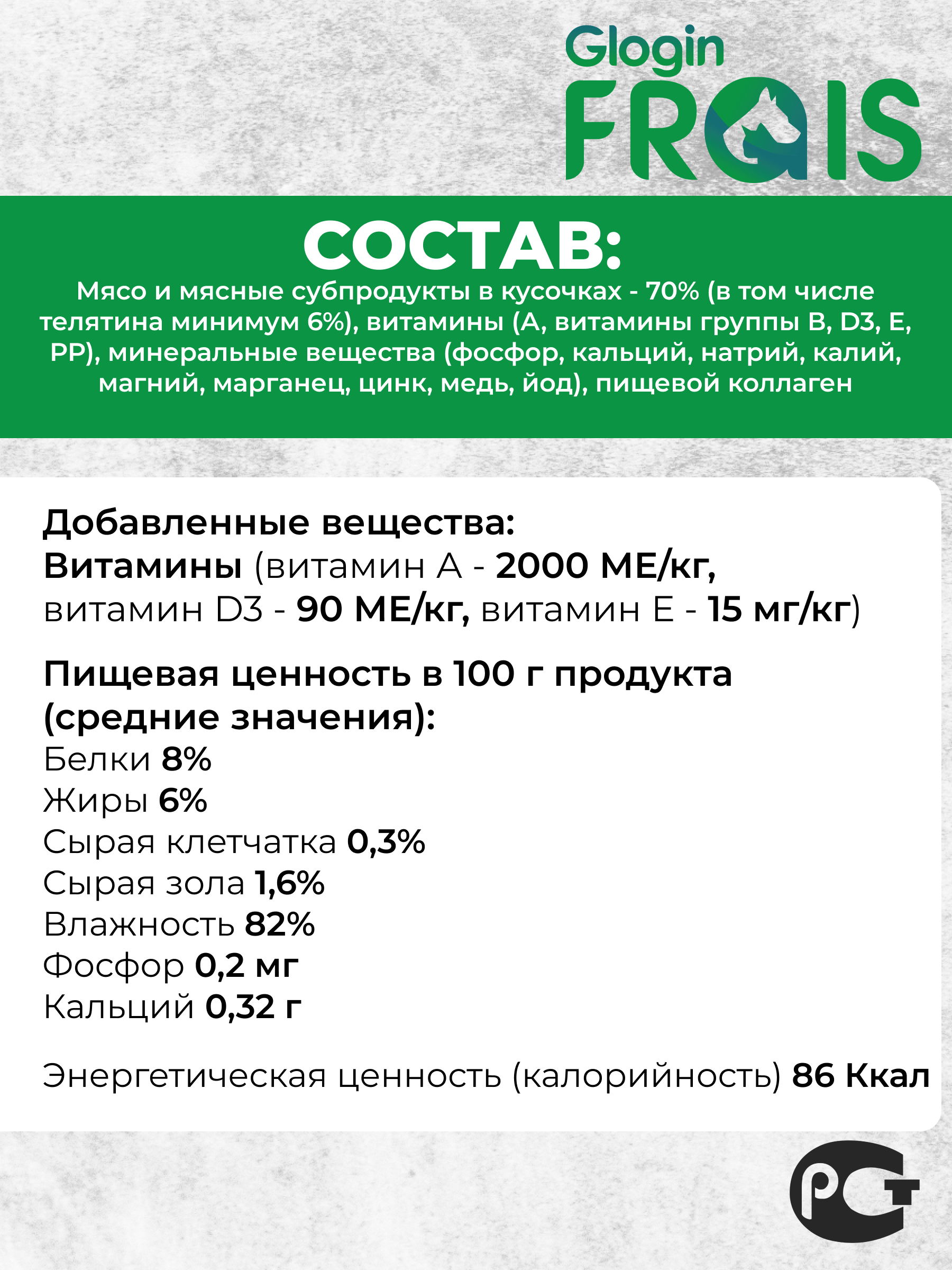 Консервированный корм Frais Влажный Holistic для собак кусочки мяса в желе с телятиной 420г х 12шт - фото 2