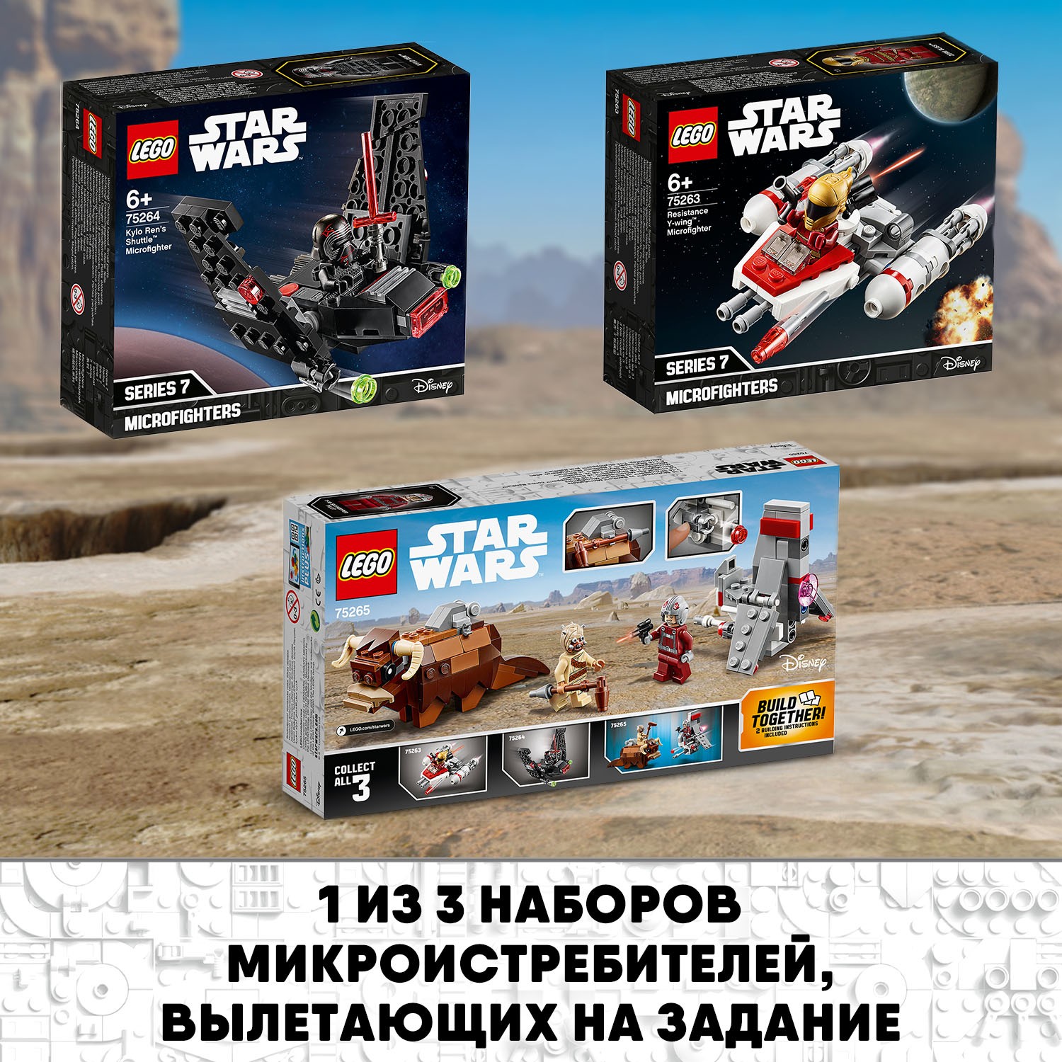 Конструктор LEGO Star Wars Микрофайтеры Скайхоппер T-16 против Банты 75265 - фото 7