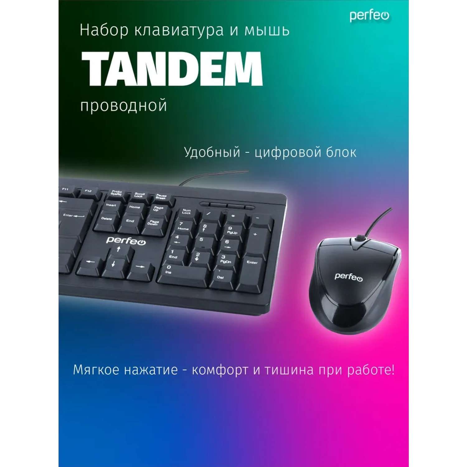 Набор клавиатура и мышь Perfeo Tandem - фото 3