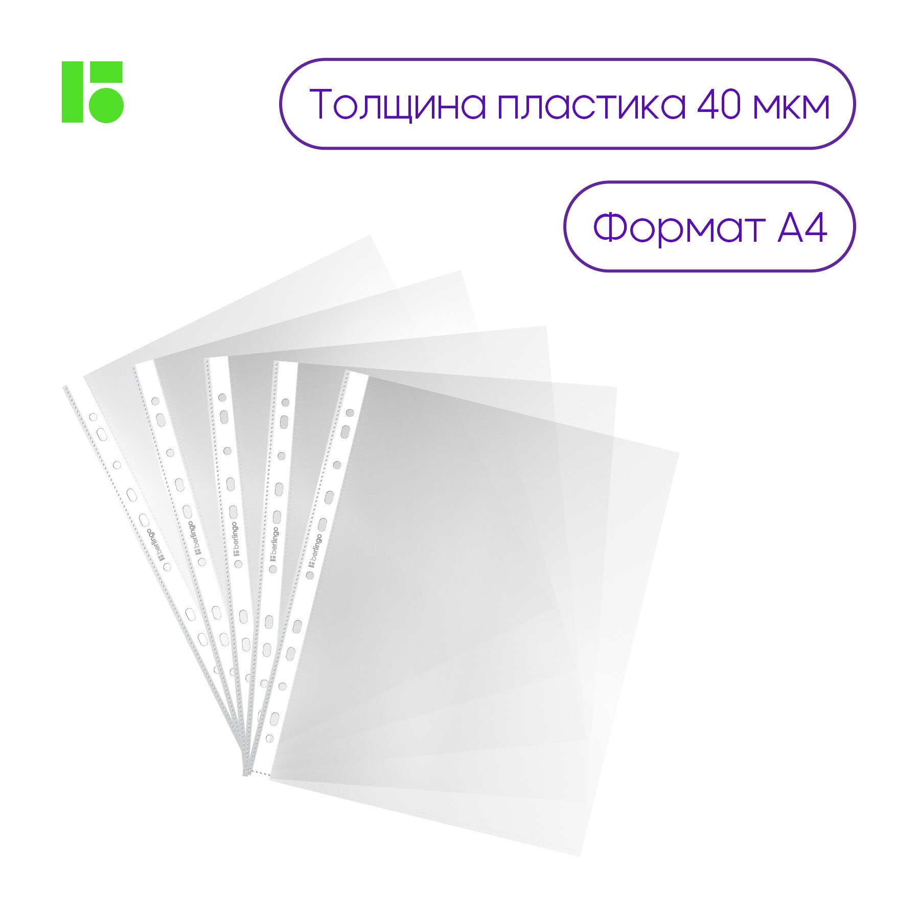 Папка-вкладыш BERLINGO с перфорацией Squares А4 40мкм перфорированная текстура матовая 100 шт - фото 3