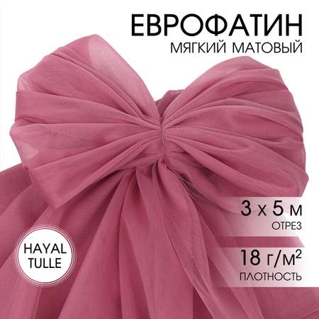 Еврофатин TBY мягкий матовый шир.300см уп.5м - ягодный