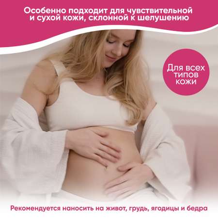 Масло Helan органическое для массажа и профилактики растяжек Linea Mamma - 200 мл