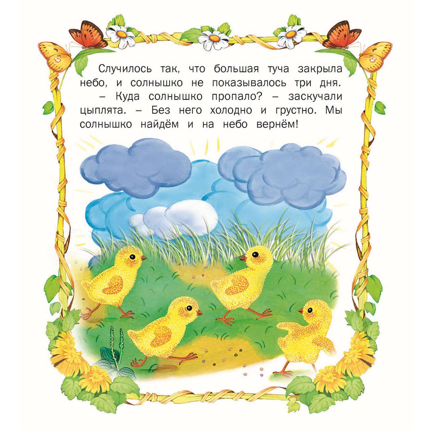 Книга Русич сборник стихов и сказок для детей. Комплект 5 шт - фото 9