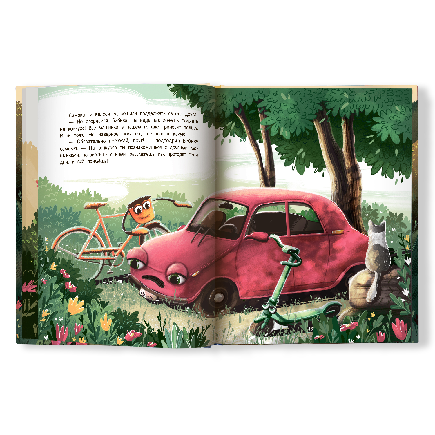 Книга Феникс Премьер Приключения автомобильчика Бибики - фото 12